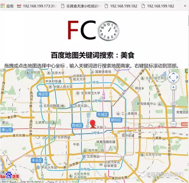 百度地图商家信息采集APP 开发测试