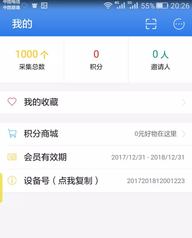 一款即将上线的数据采集器APP  第2张