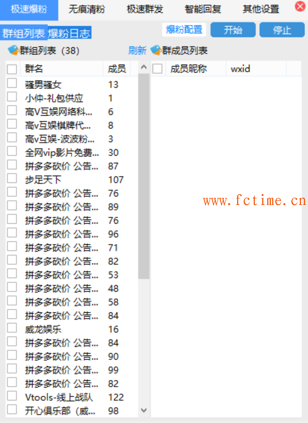 PC版微信爆粉，可多开爆粉，主打急速爆粉，爆群成员，无限添加