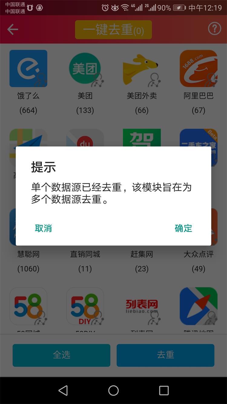 数据去重更新：在单个模块数据去重的基础上增加多个采集资源数据去重！  第2张