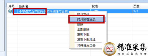 百度、豆丁文库下载器  第7张