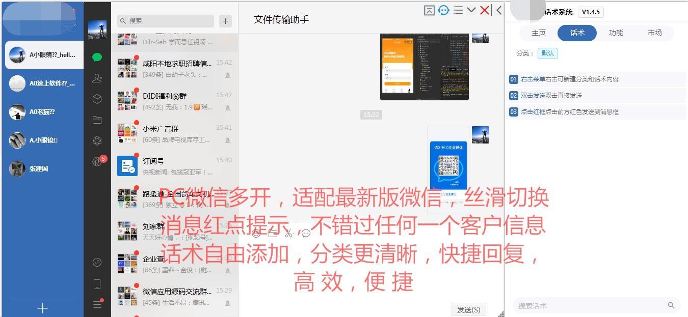 PC微信无限多开，话术多聊，限时免费