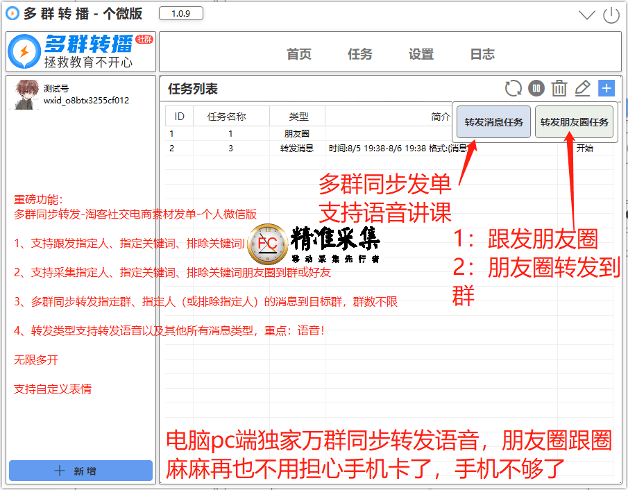 PC微信无限多开、多群同步转发语音、朋友圈跟圈