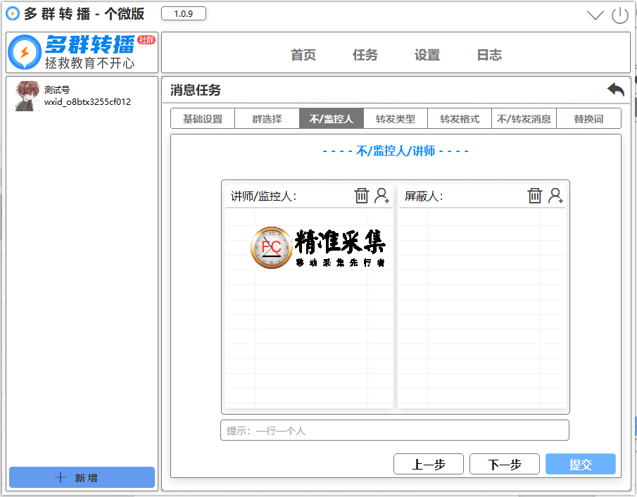 PC微信无限多开、多群同步转发语音、朋友圈跟圈  第3张