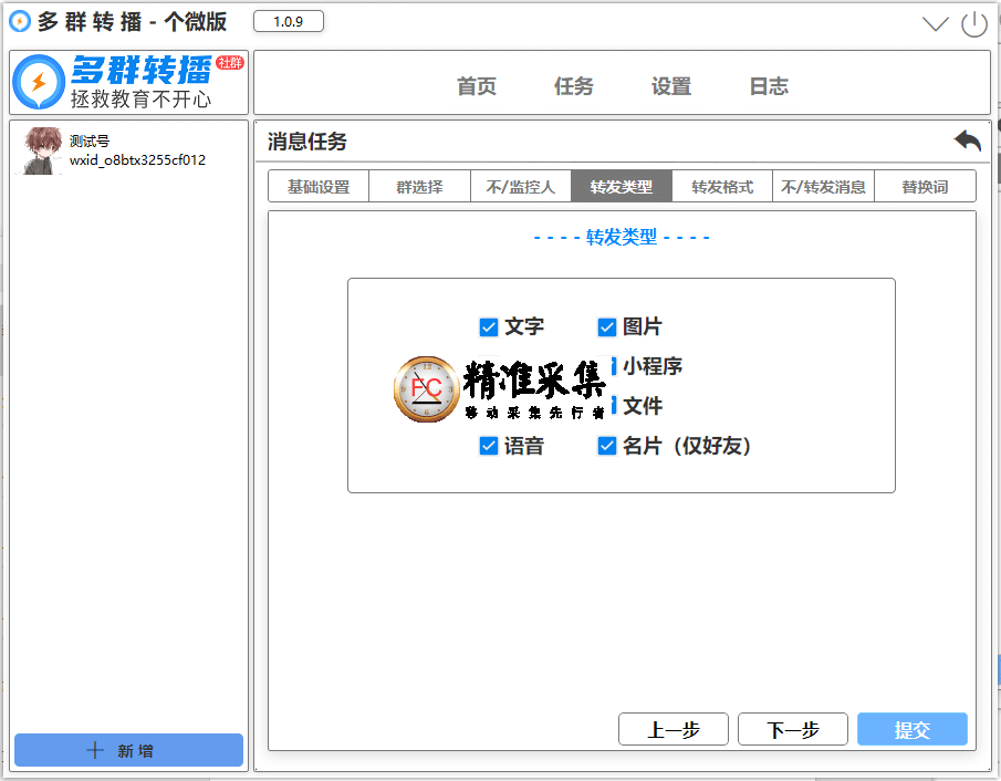 PC微信无限多开、多群同步转发语音、朋友圈跟圈  第4张