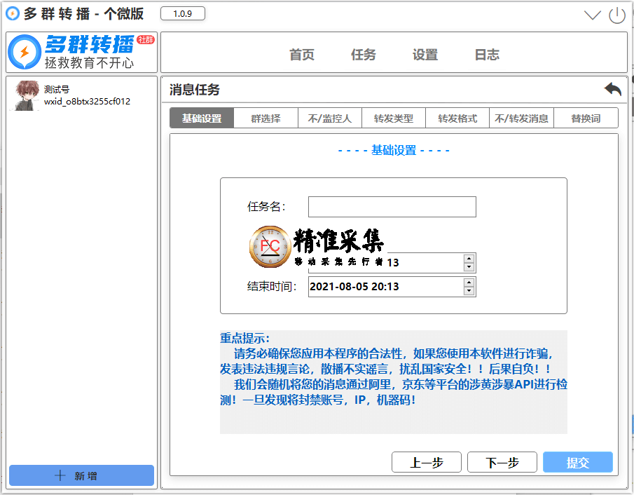 PC微信无限多开、多群同步转发语音、朋友圈跟圈  第2张