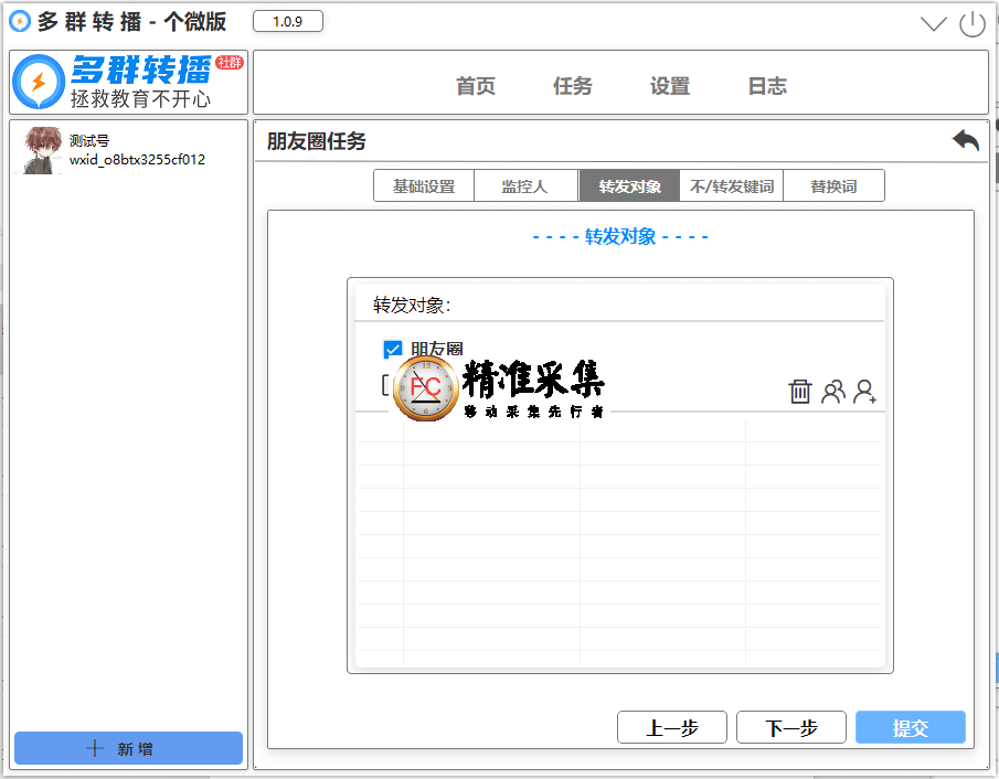 PC微信无限多开、多群同步转发语音、朋友圈跟圈  第6张