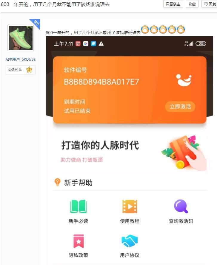 为什么微商辅助软件的存活期都不长？跑路？  第1张