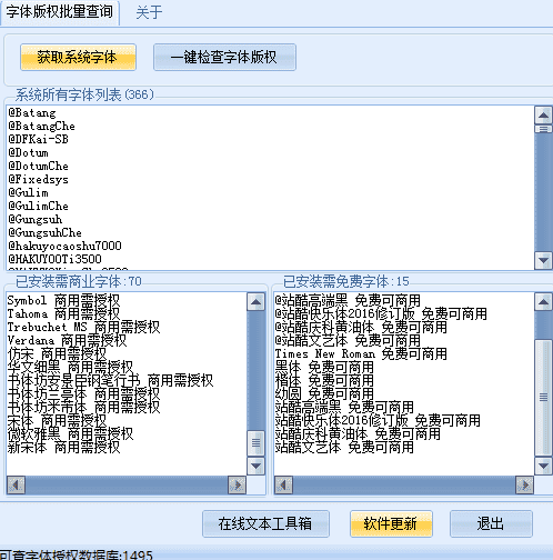 电脑字体版权查询工具，避免字体侵权