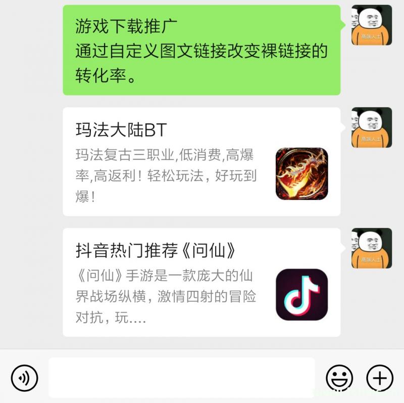 微信群里常见的微信卡片你知道是怎么做的吗？  第2张