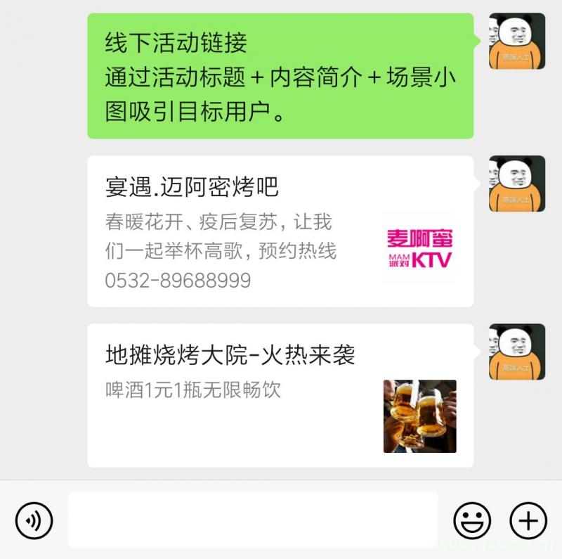 微信群里常见的微信卡片你知道是怎么做的吗？  第3张