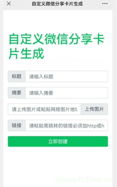 微信群分享的自定义微信卡片跳转链接这么贵吗？  第2张