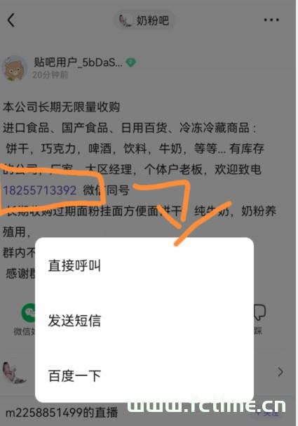 百度贴吧留的电话可以一键拨打电话是代码吗？