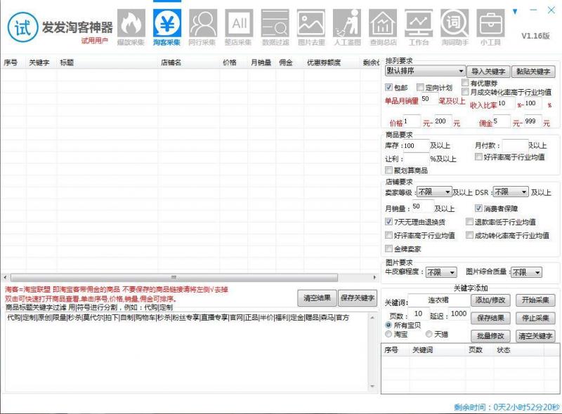 淘宝店家信息采集软件