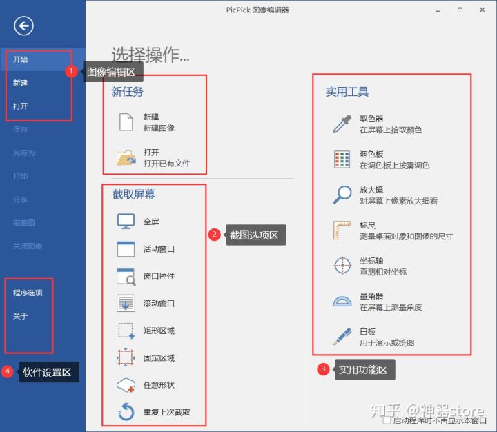 推荐2款自用轻快便捷的截图+编辑软件：Snipaste和PicPick  第6张