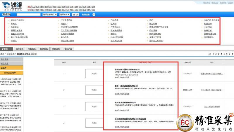 钱眼网企业信息采集软件  第2张