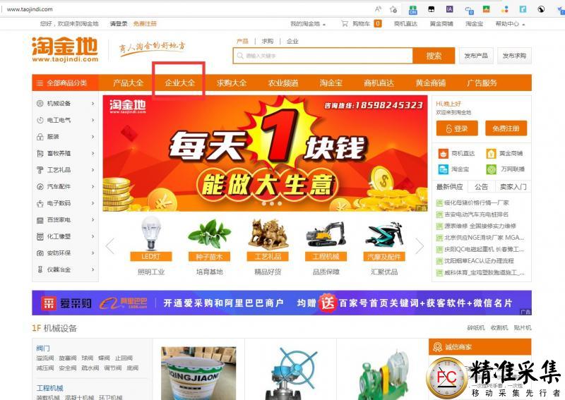 淘金地企业信息采集软件