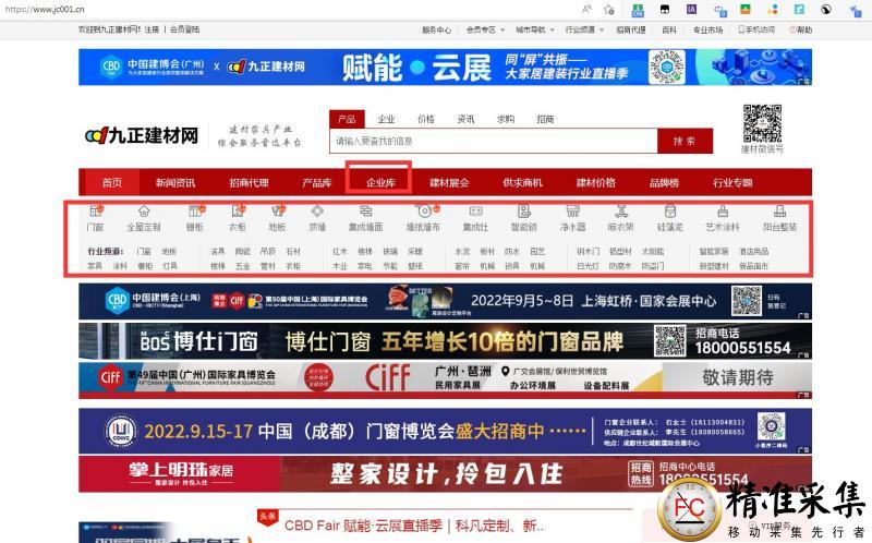 九正建材网企业信息采集软件
