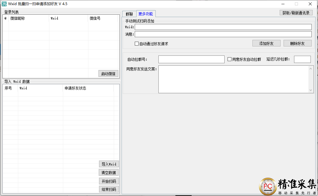 wxid批量扫一扫加好友，怎么通过wxid快速添加好友?  第3张