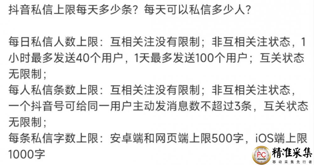 抖音私信上限每天多少条?每天可以私信多少人?