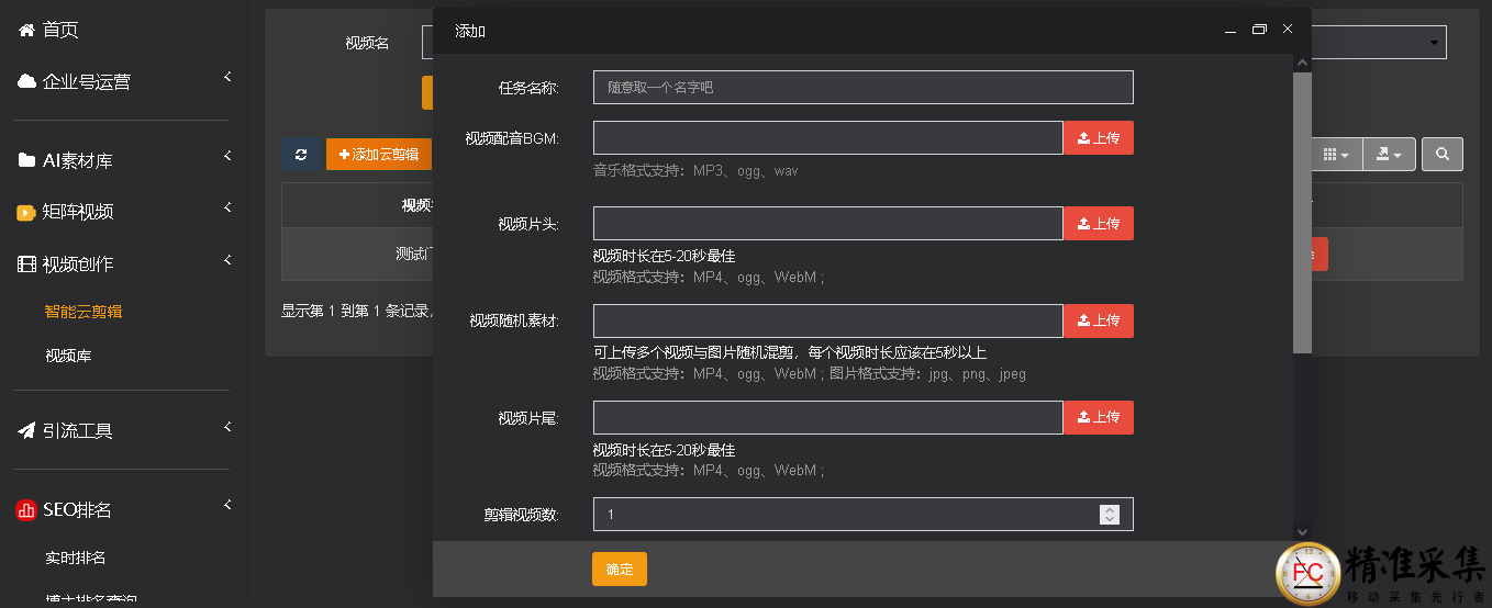 企业短视频矩阵运营助手详细图文介绍  第14张