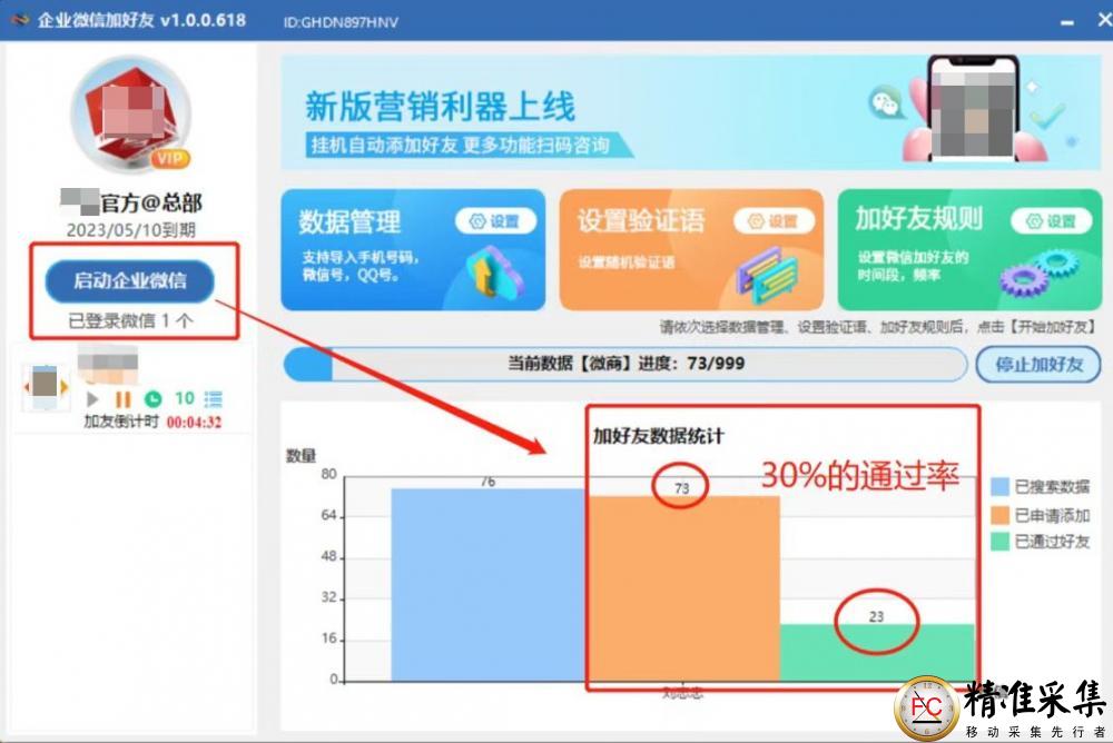 企业微信加好友电脑版-间隔策略365天自动机器人  第3张