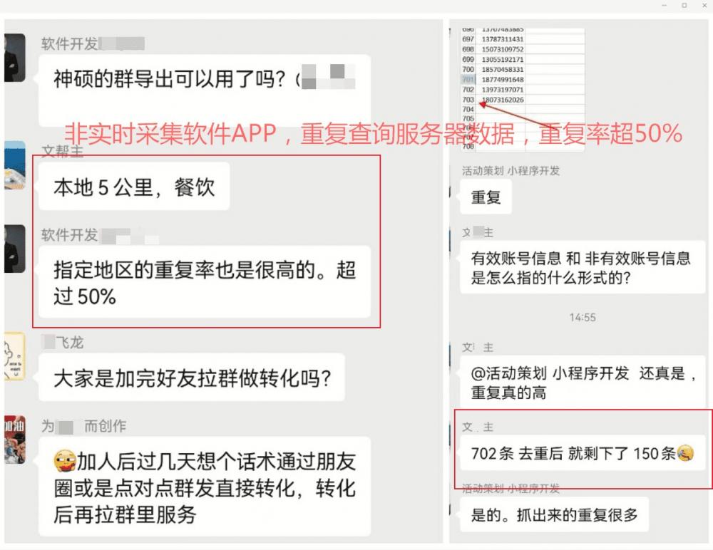 群友亲测-市面部分非实时采集软件APP重复查询服务器数据，造成重复率超过50%  第2张