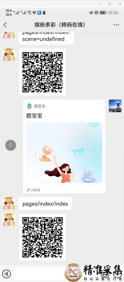 功能测评-微信小程序如何转成二维码机器人  第3张