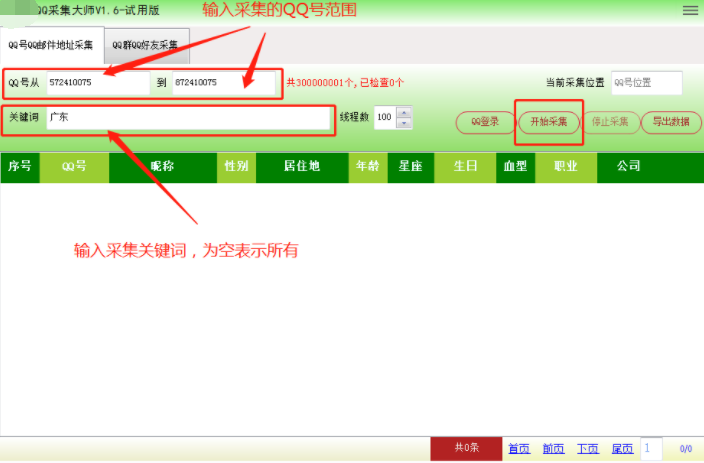 精准QQ采集QQ邮箱采集器使用图文教程  第2张