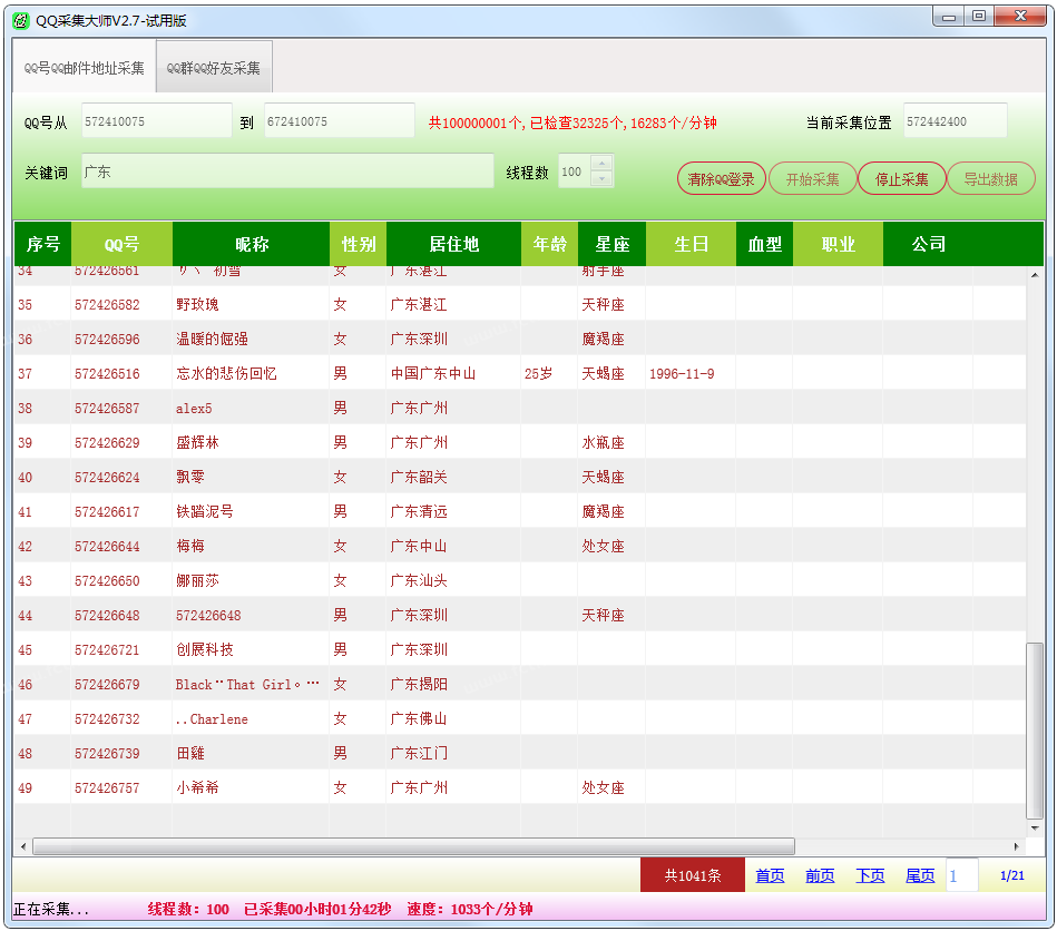 精准QQ采集QQ邮箱采集器使用图文教程