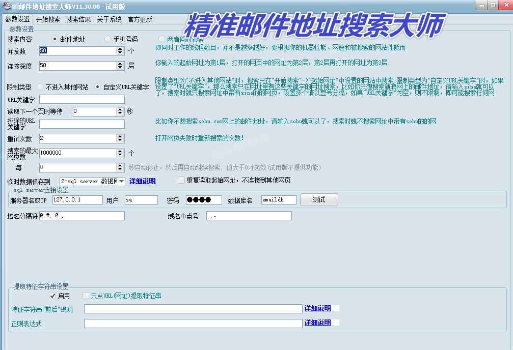 精准邮件地址搜索大师（电脑版）