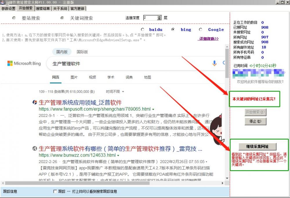 精准邮件地址搜索大师使用方法  第3张