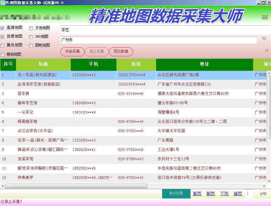 精准地图数据采集大师详细介绍（电脑版，手机版）