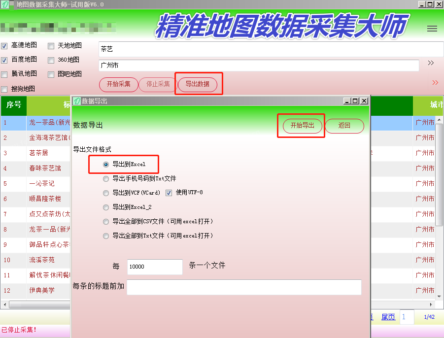 精准地图数据采集大师详细介绍（电脑版，手机版）  第2张