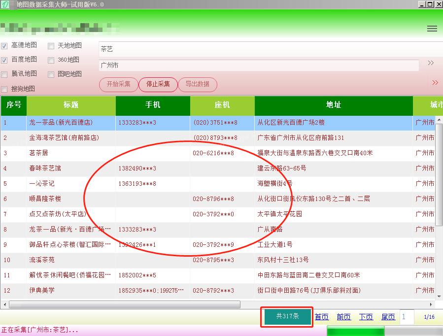 精准地图数据采集大师（电脑版）使用方法  第4张