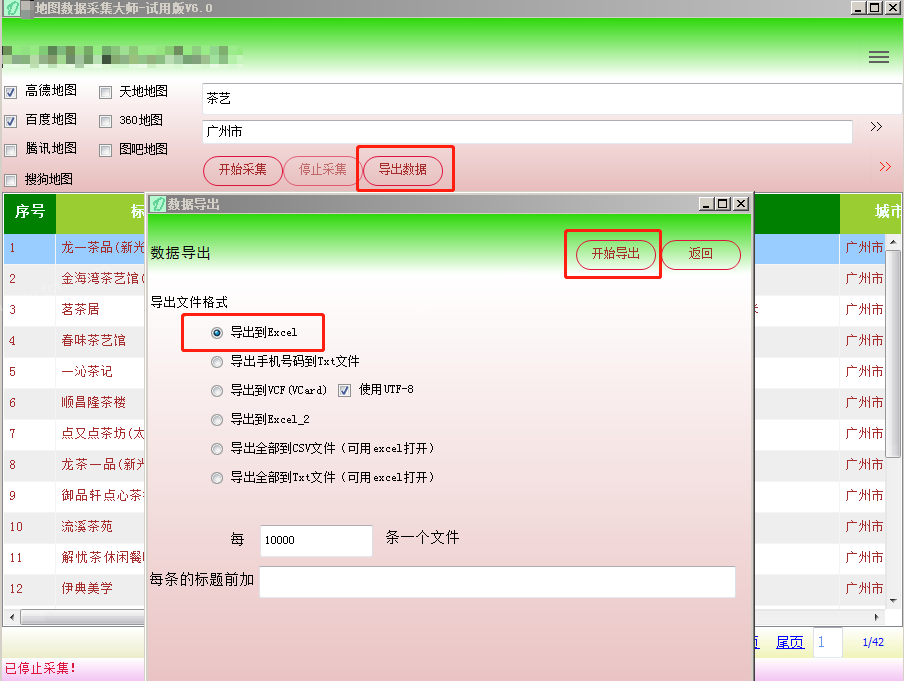 精准地图数据采集大师（电脑版）使用方法  第5张