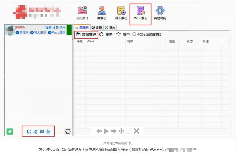 怎么通过wxid添加微信好友？微信怎么通过wxid添加好友