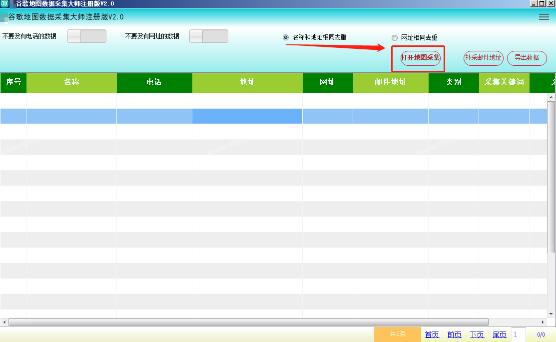 精准谷歌地图数据采集大师（电脑版）使用方法