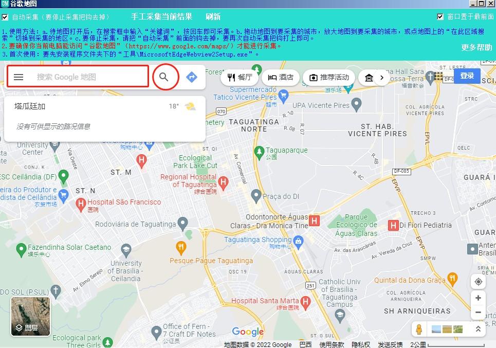 精准谷歌地图数据采集大师（电脑版）使用方法  第2张