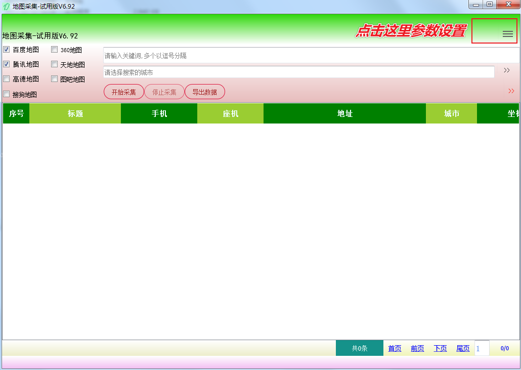 腾讯地图KEY申请方法与步骤，腾讯地图采集教程