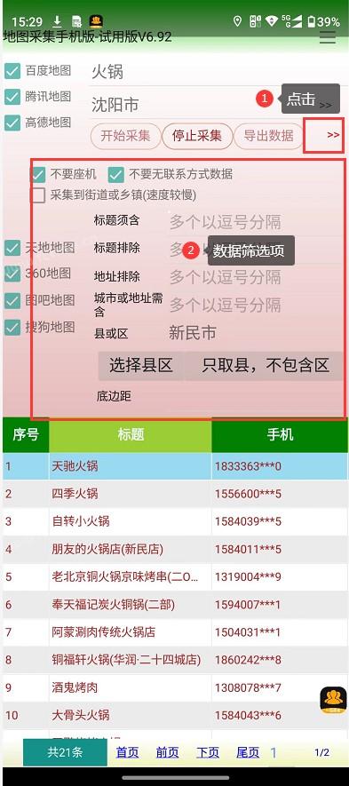 精准地图数据采集大师手机App版（七大地图版）  第2张