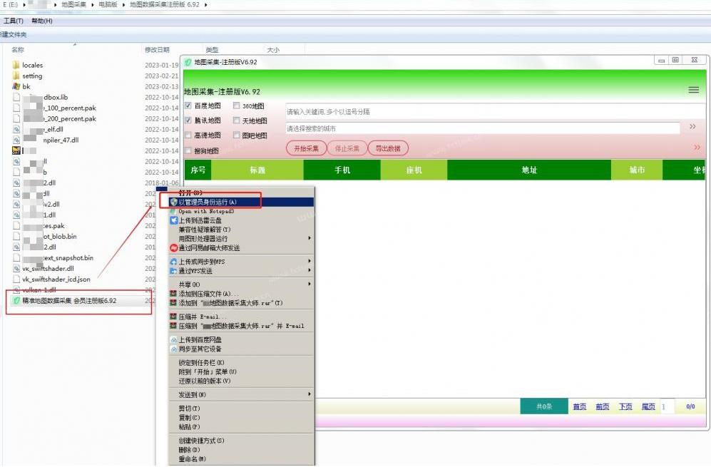 精准地图数据采集大师（电脑版）使用方法