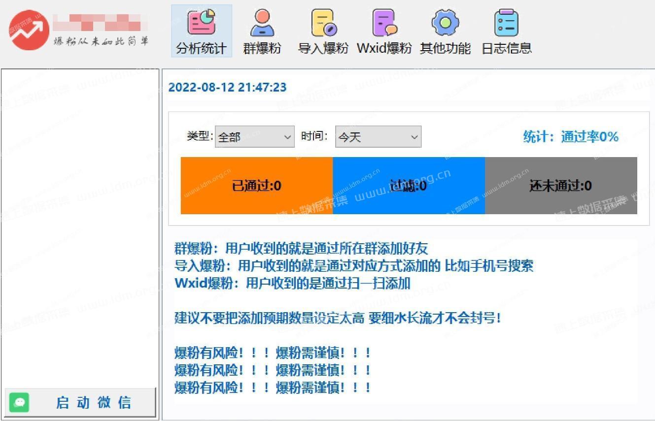 个微信自动加好友工具-群加好友-手机号、微信号、wxid  第2张