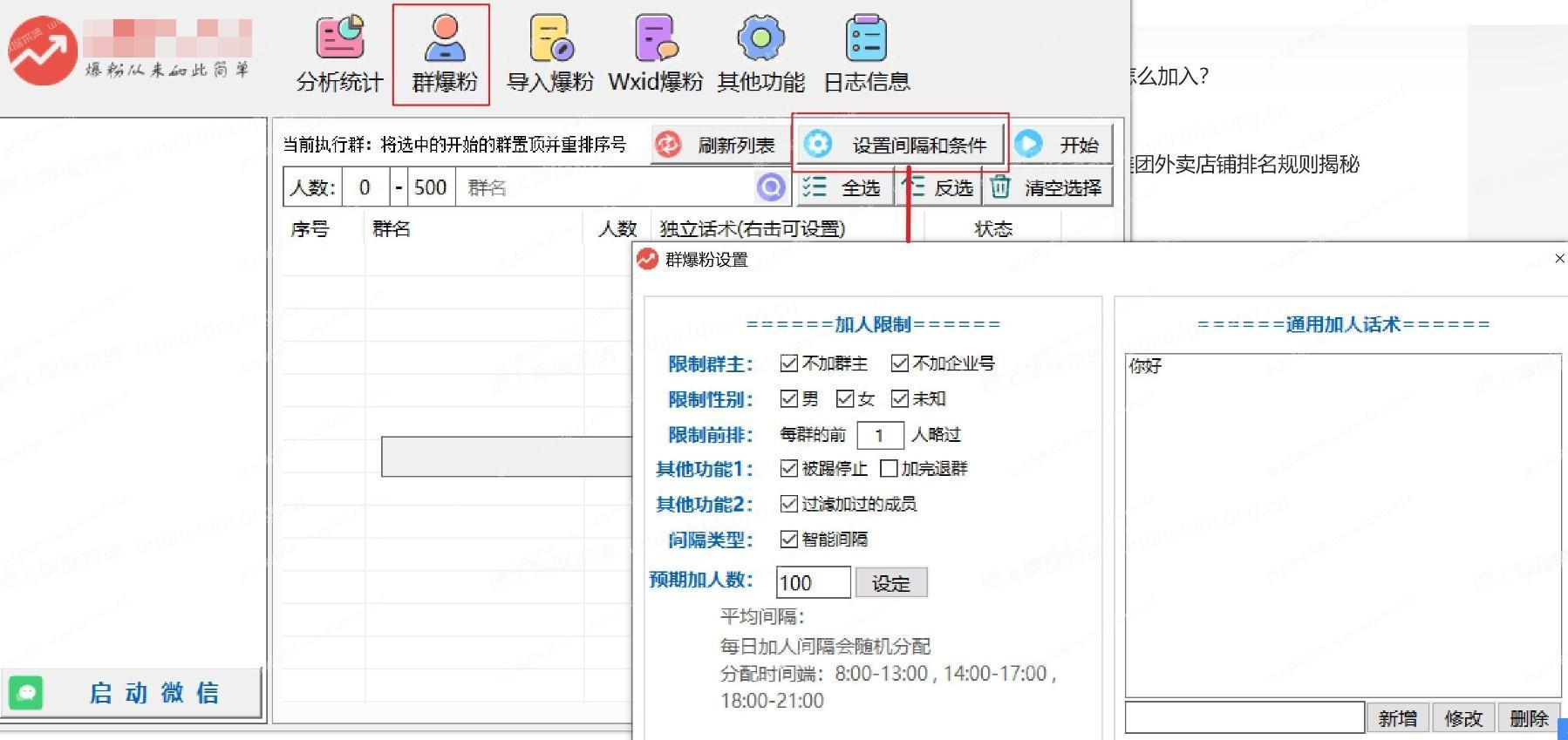 个微信自动加好友工具-群加好友-手机号、微信号、wxid  第3张