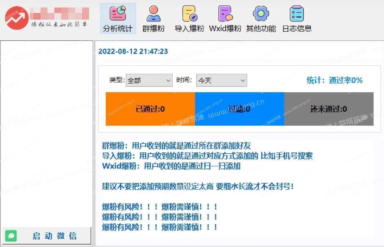 个微信自动加好友工具-群加好友-手机号、微信号、wxid