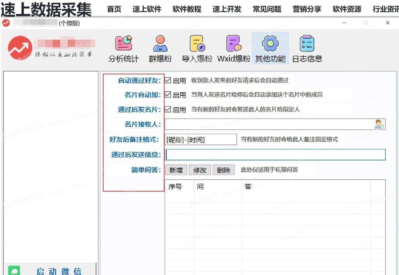 个微信自动加好友工具-群加好友-手机号、微信号、wxid  第6张