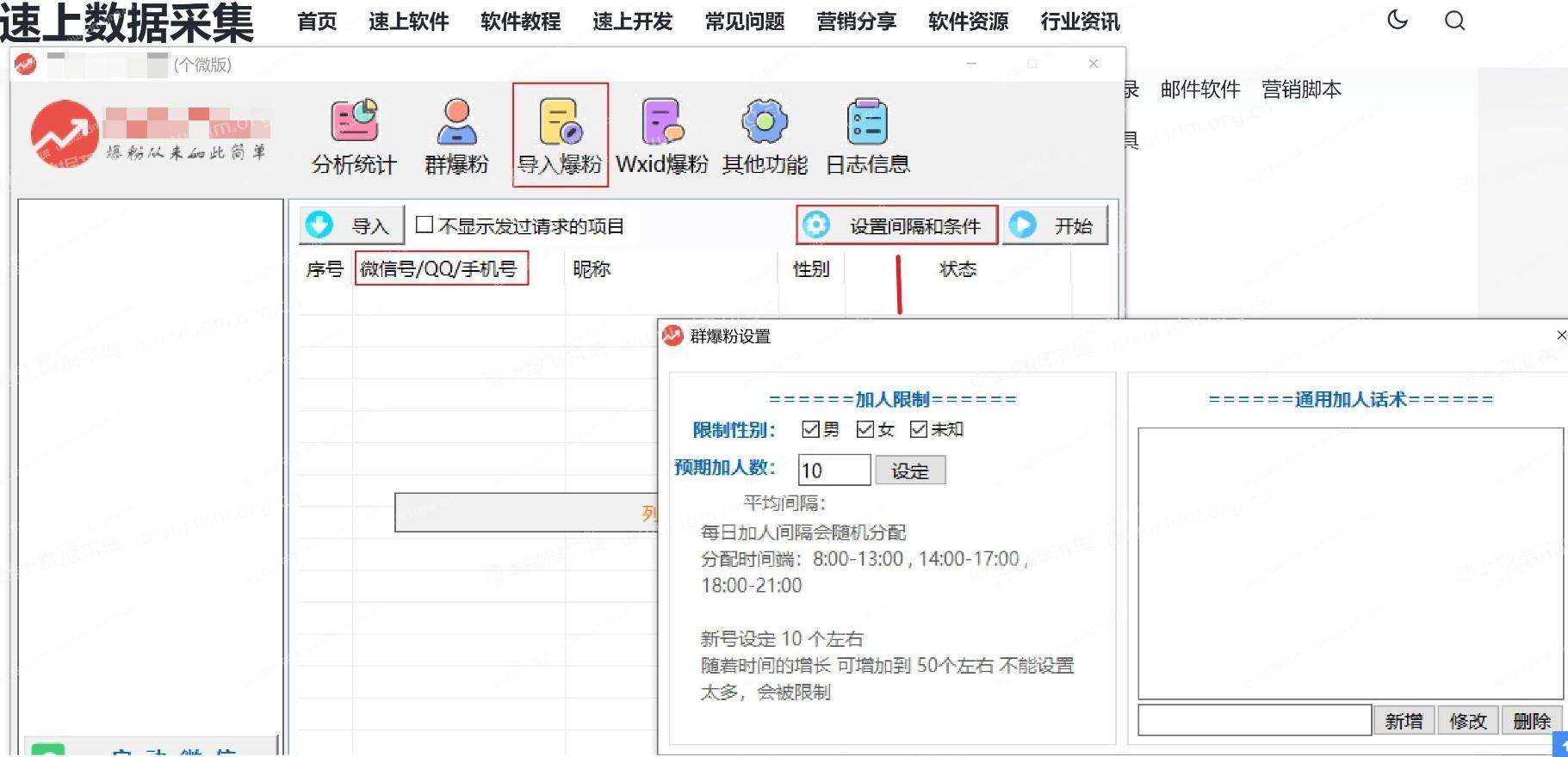 个微信自动加好友工具-群加好友-手机号、微信号、wxid  第4张