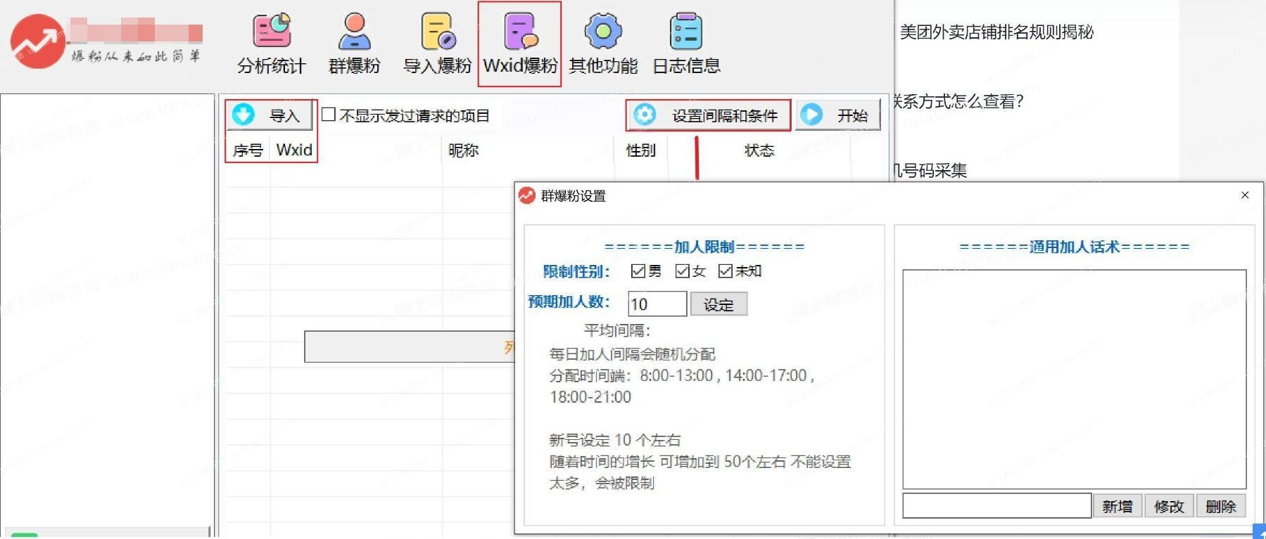 个微信自动加好友工具-群加好友-手机号、微信号、wxid  第5张