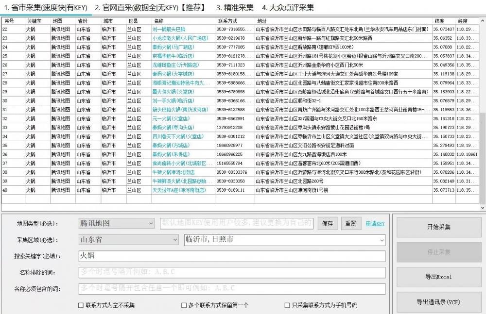 精准地图数据采集-大众点评采集-百度地图-高德地图-腾讯地图（电脑版）  第4张