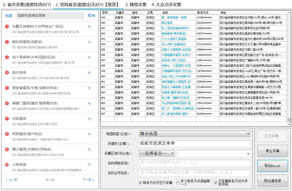 精准地图数据采集-大众点评采集-百度地图-高德地图-腾讯地图（电脑版）  第2张